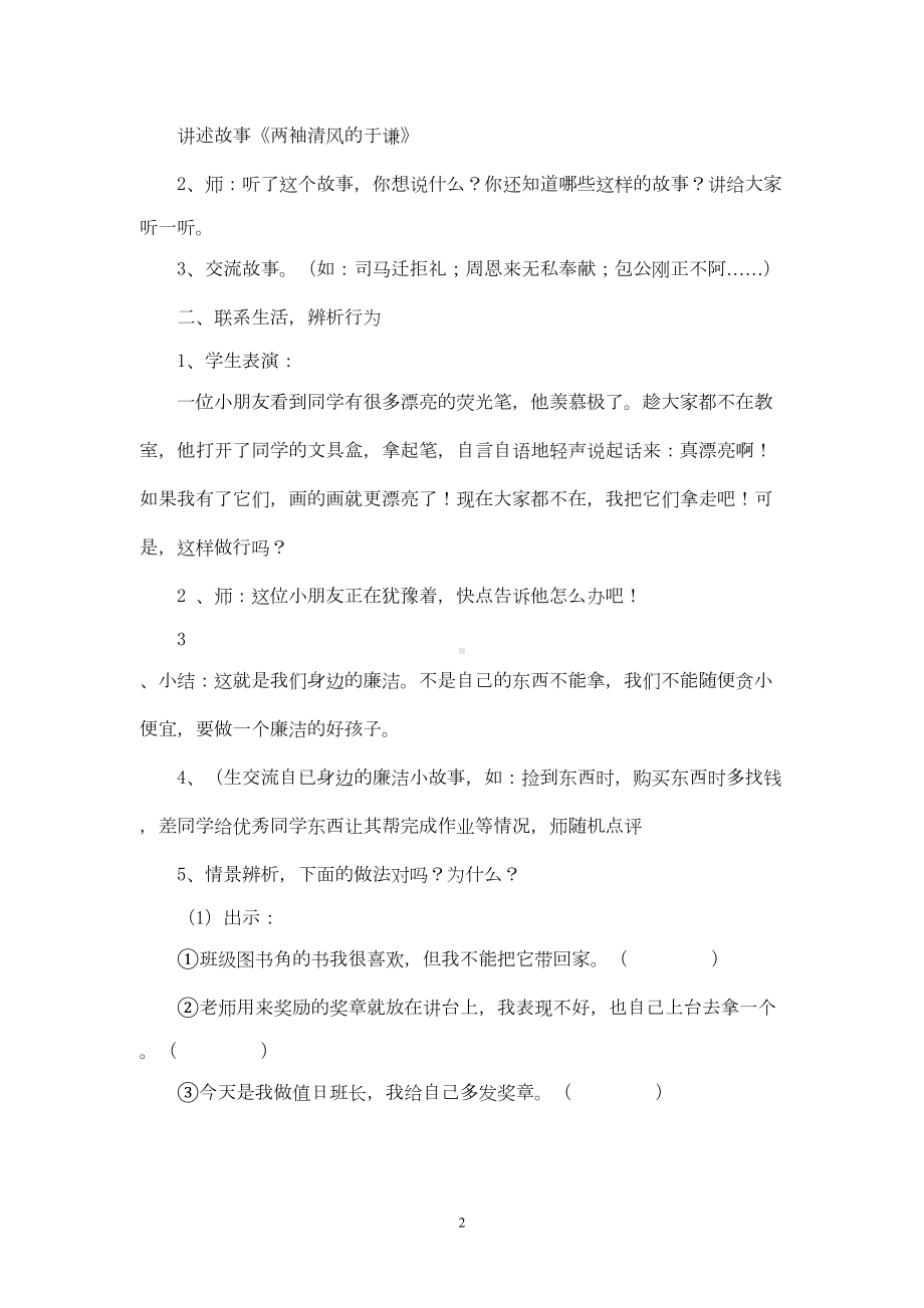 小学生廉洁教育教案1(DOC 12页).doc_第2页