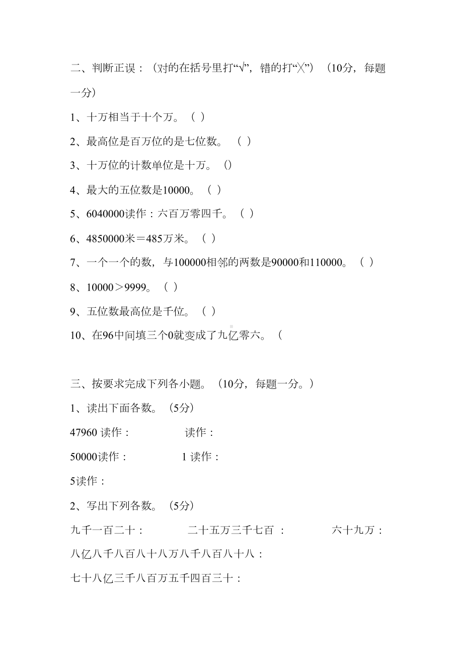 小学三升四数学考试题(DOC 5页).docx_第2页