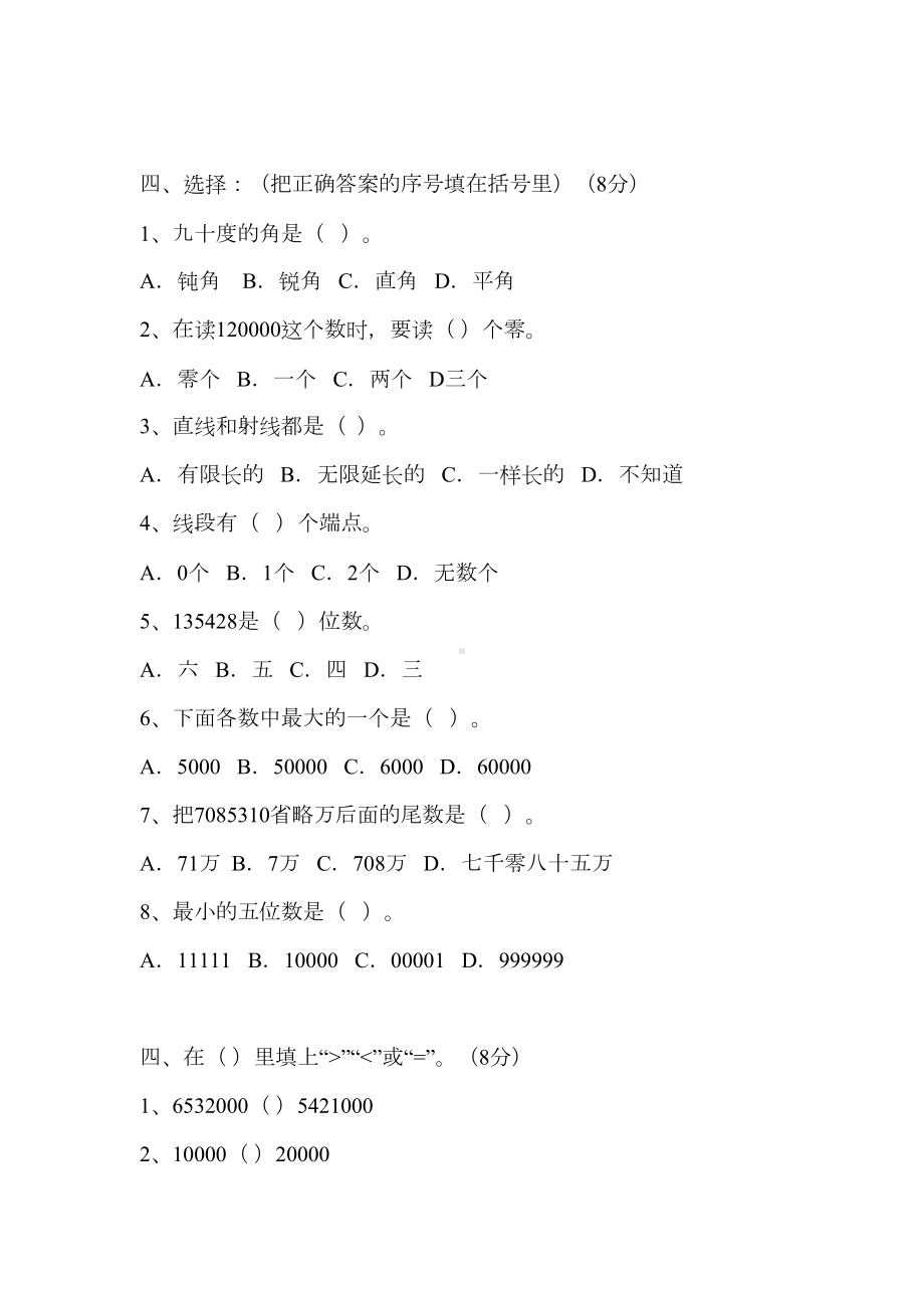 小学三升四数学考试题(DOC 5页).docx_第3页