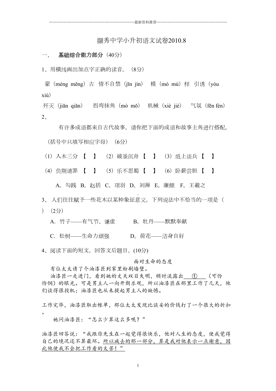 小升初分班考试语文试卷版(DOC 6页).doc_第1页