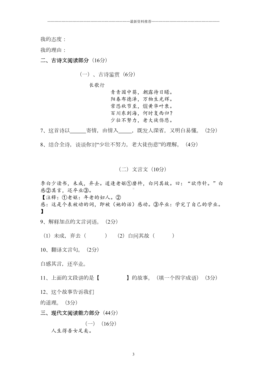 小升初分班考试语文试卷版(DOC 6页).doc_第3页