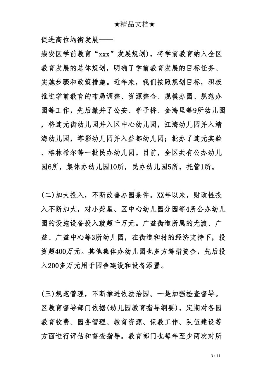 学前教育工作总结(DOC 11页).doc_第3页