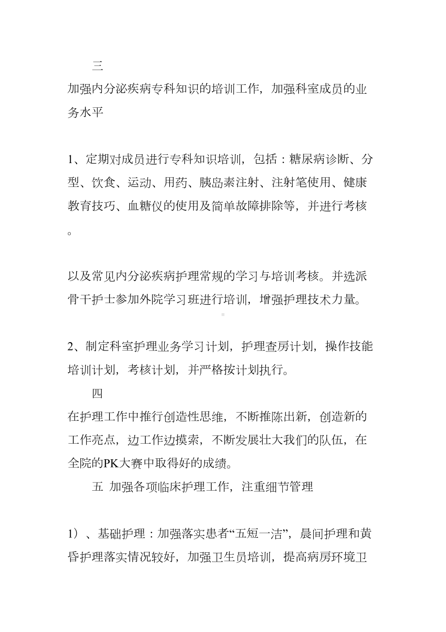 内分泌科护理工作计划(DOC 10页).docx_第2页