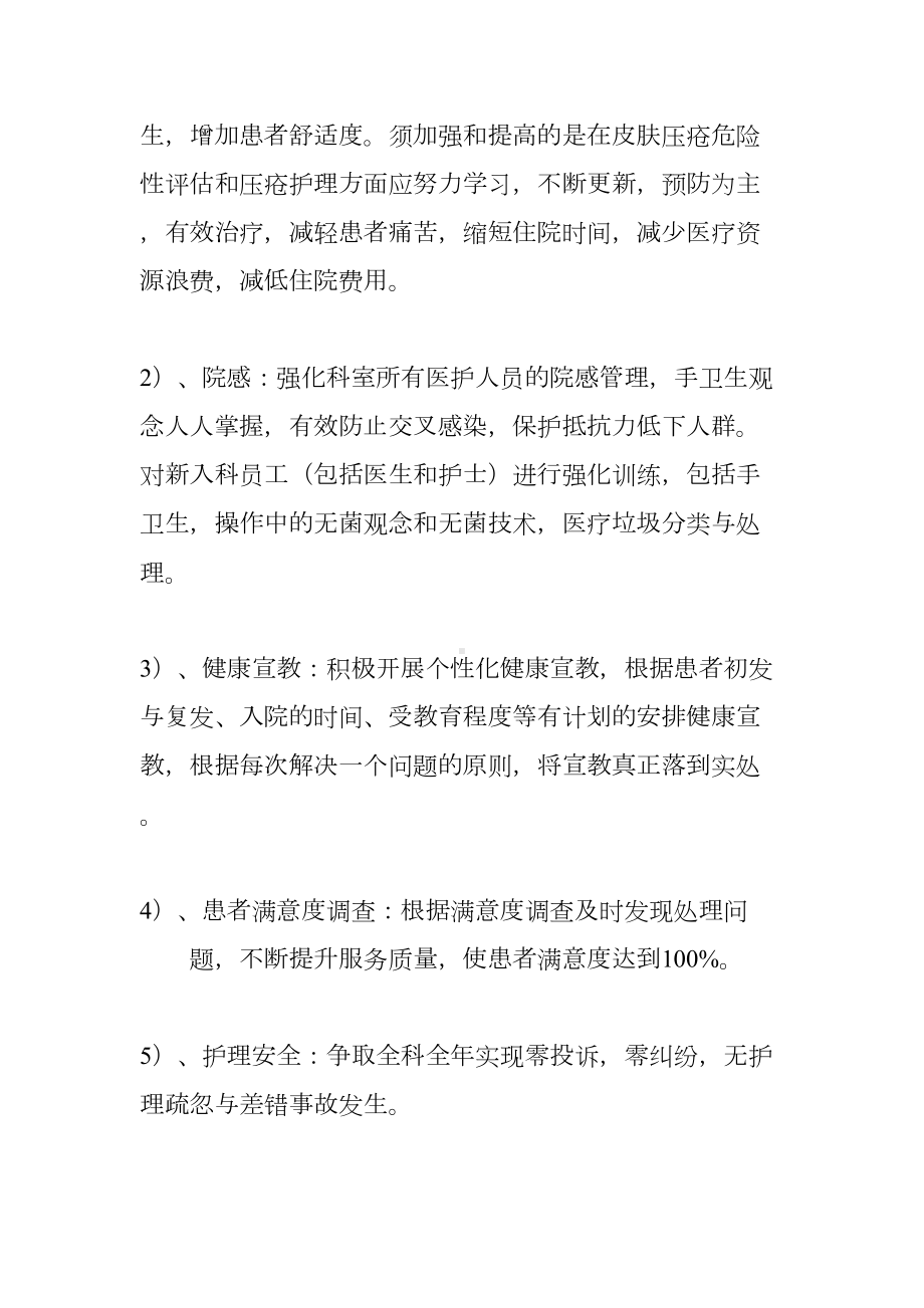 内分泌科护理工作计划(DOC 10页).docx_第3页