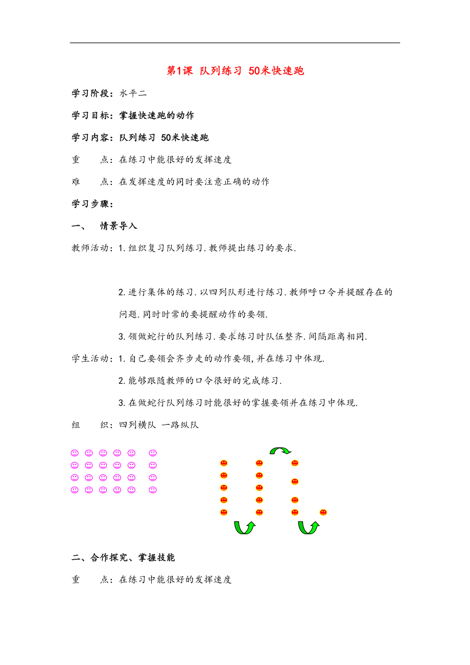 小学四年级体育与健康下册全册教案(DOC 92页).doc_第3页