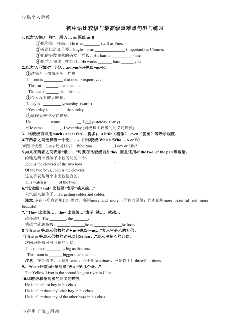 初中语比较级与最高级重难点句型与练习(DOC 5页).doc_第1页