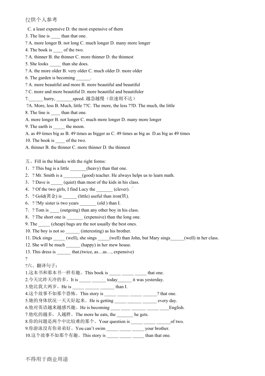 初中语比较级与最高级重难点句型与练习(DOC 5页).doc_第3页