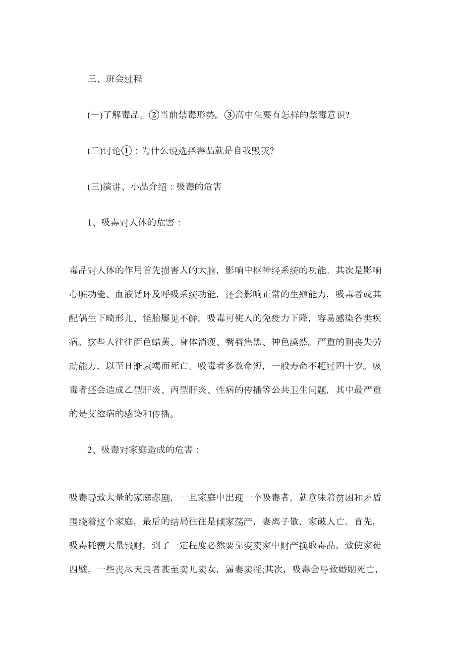 小学禁毒教育主题班会活动方案(DOC 17页).doc_第2页