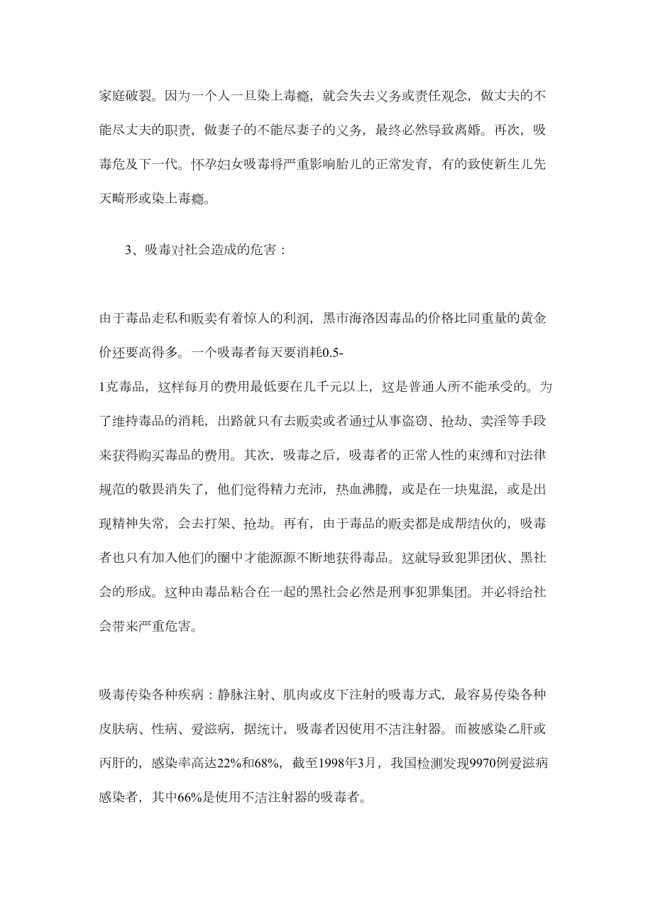 小学禁毒教育主题班会活动方案(DOC 17页).doc_第3页