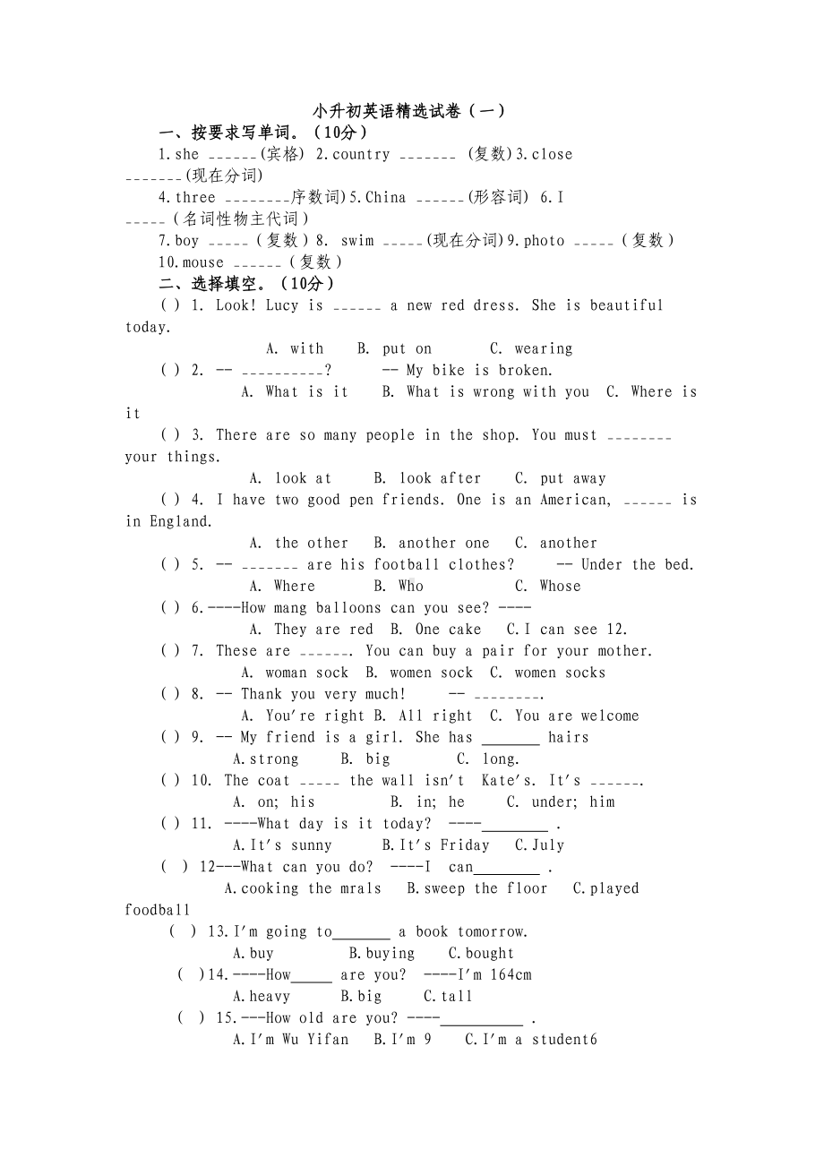 小升初英语精选试卷及答案(一)(DOC 6页).doc_第1页