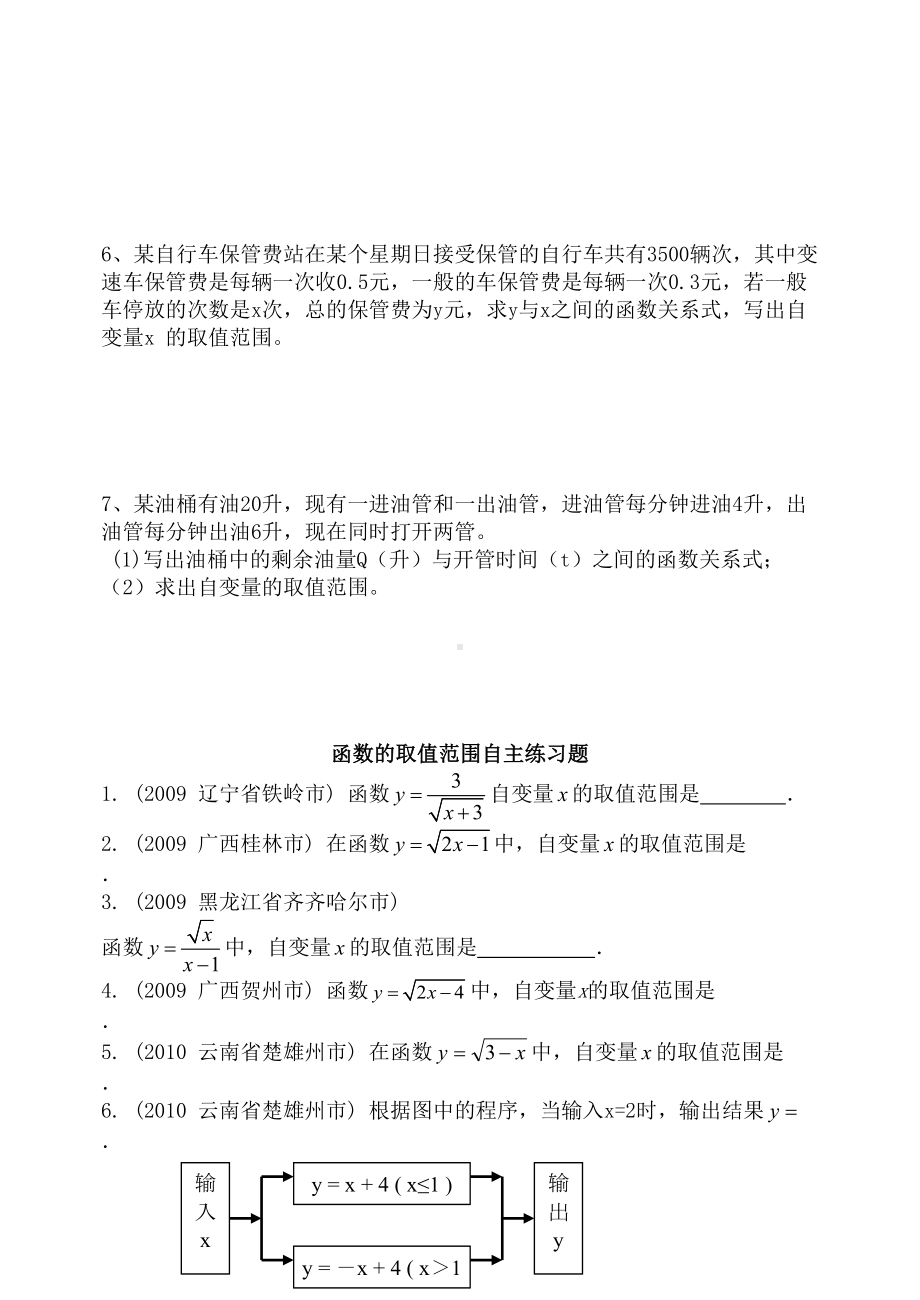 函数的自变量的取值范围训练习题(DOC 9页).doc_第3页