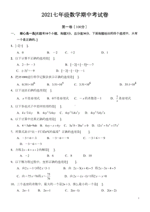 华师版七年级数学上册期中试题及答案(DOC 7页).doc