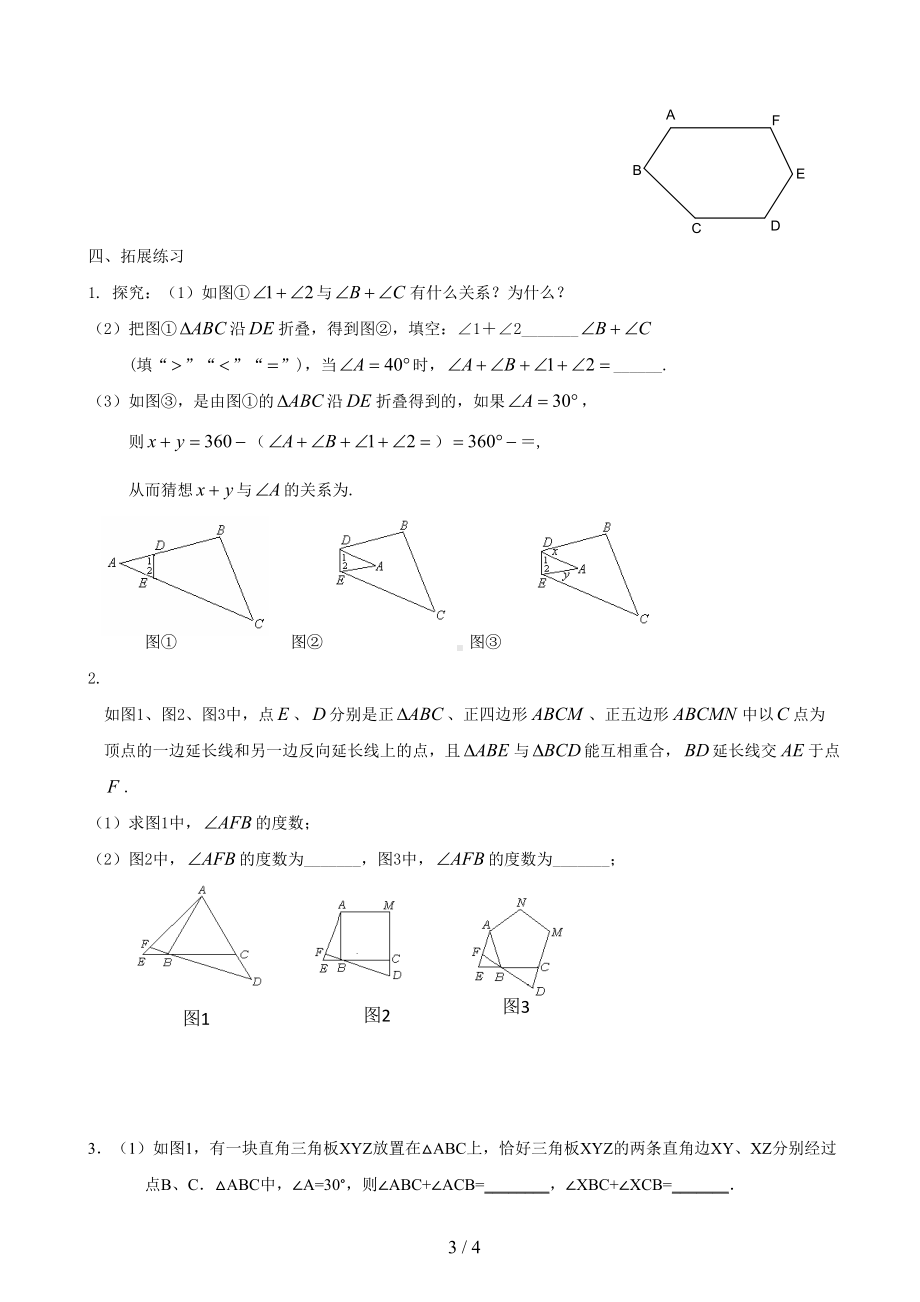 多边形及其内角和练习题(DOC 4页).doc_第3页