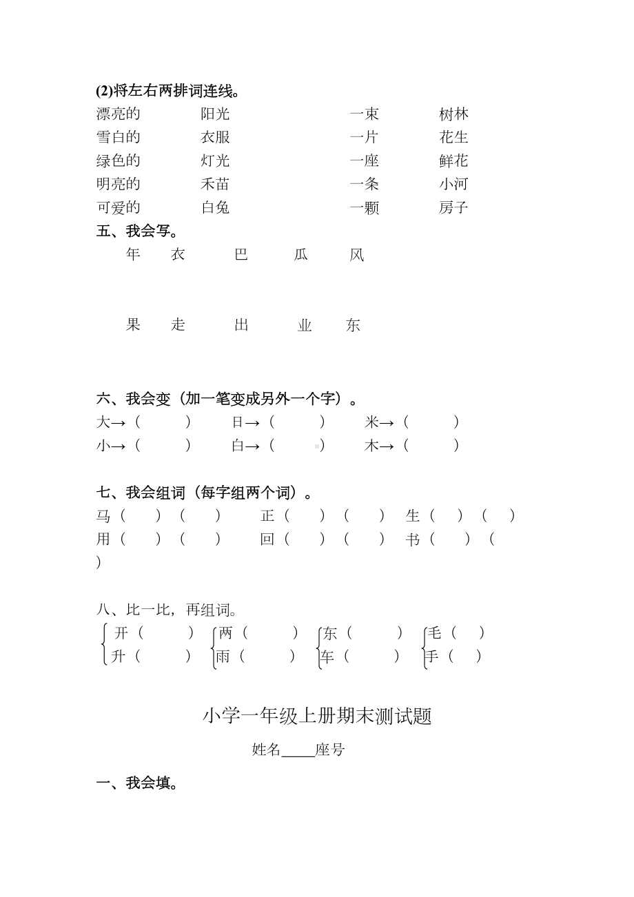 小学一年级语文上册期末测试题上学期期末人教版(DOC 25页).doc_第2页