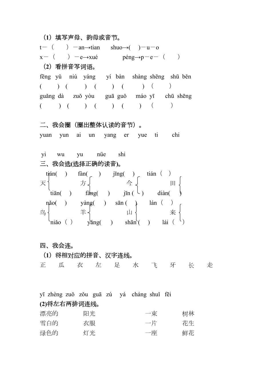 小学一年级语文上册期末测试题上学期期末人教版(DOC 25页).doc_第3页