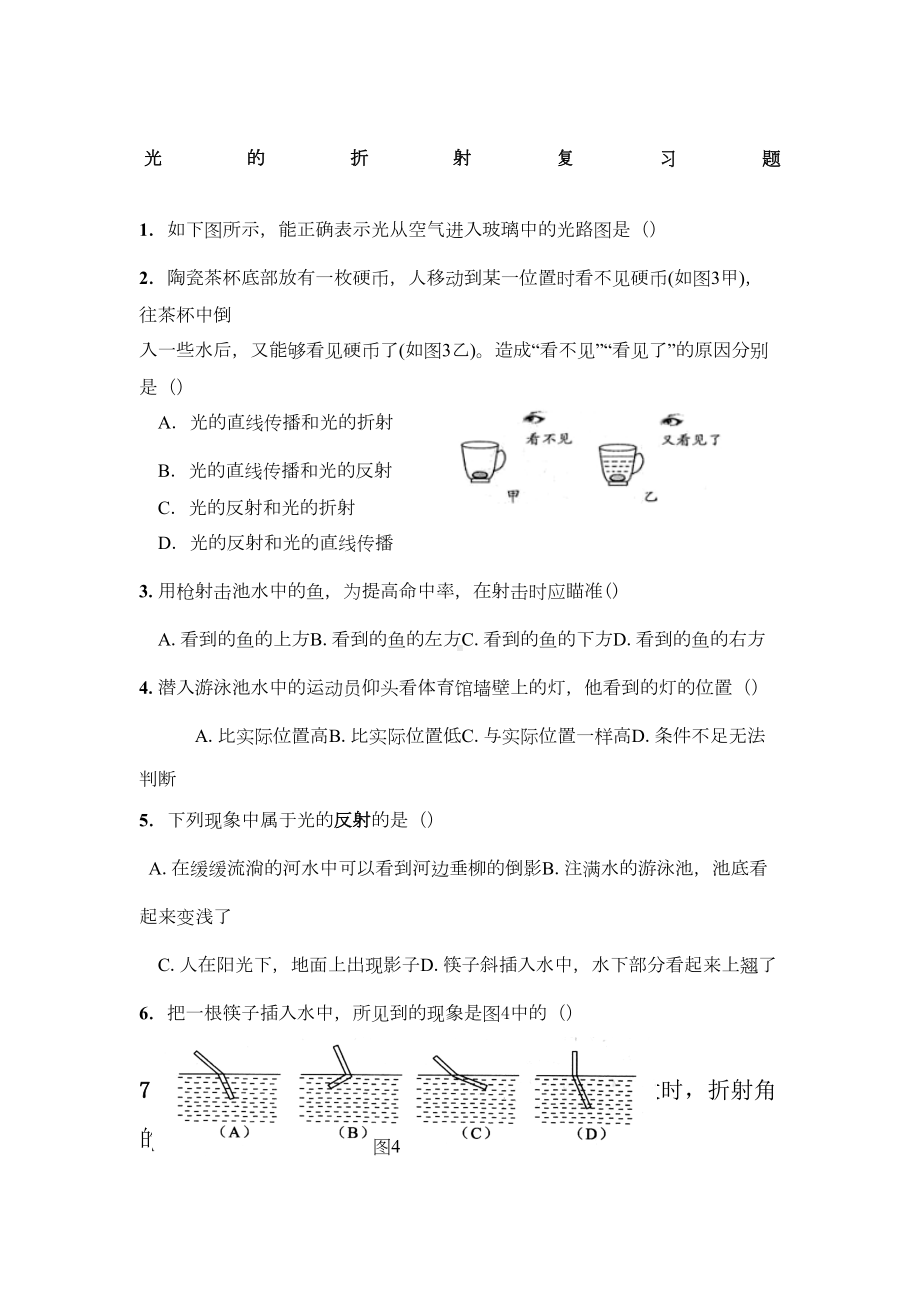 初中物理光的折射复习题(附答案)(DOC 4页).docx_第1页