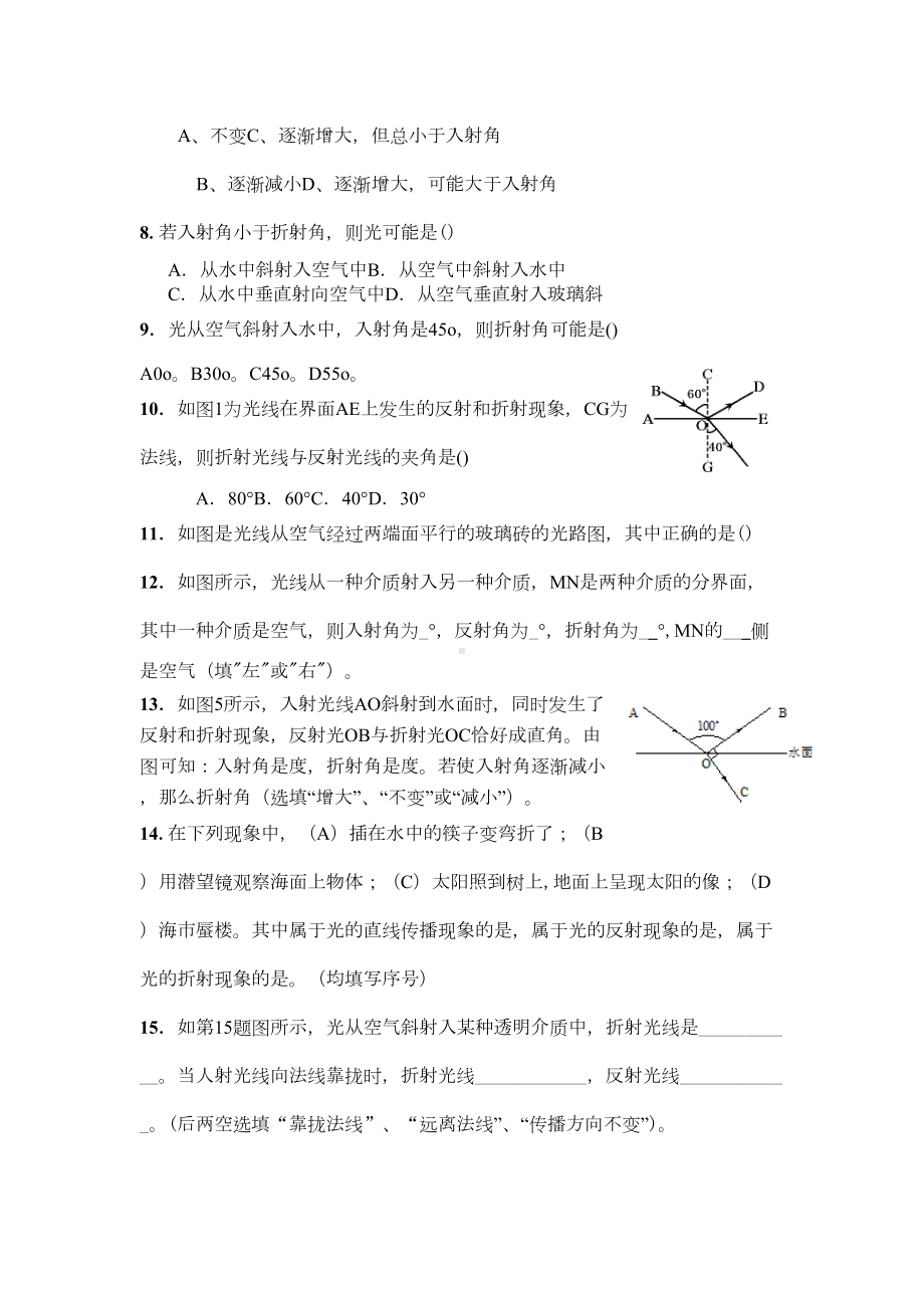 初中物理光的折射复习题(附答案)(DOC 4页).docx_第2页