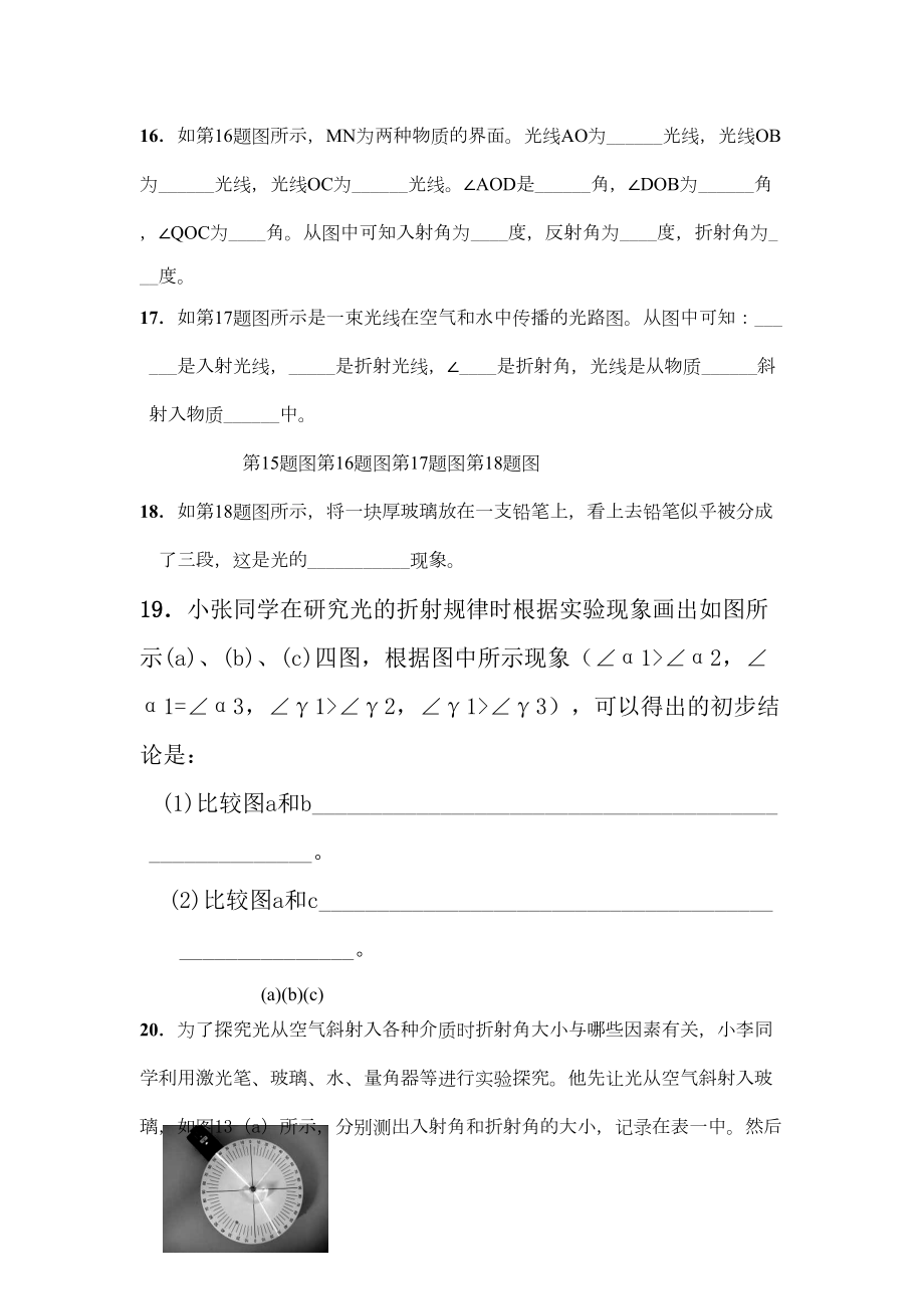 初中物理光的折射复习题(附答案)(DOC 4页).docx_第3页