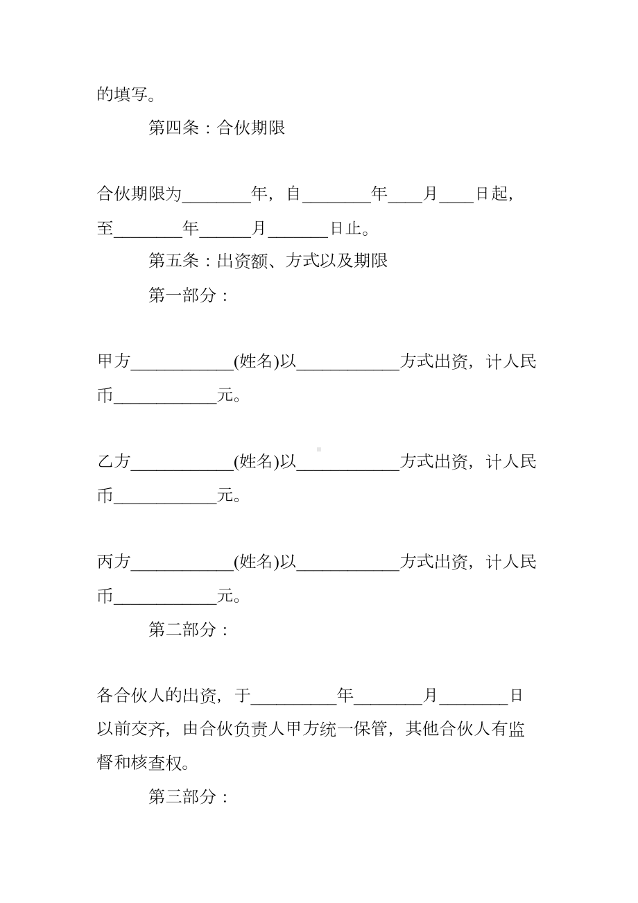 合伙开店的合同范本(DOC 10页).doc_第2页