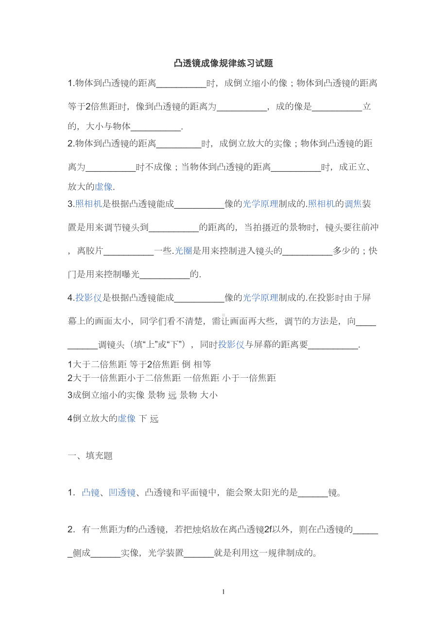 凸透镜成像规律练习试题(DOC 11页).doc_第1页