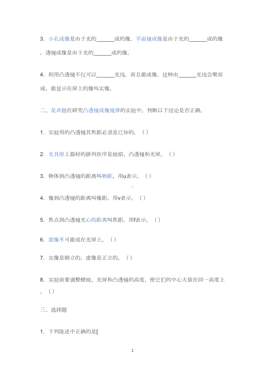 凸透镜成像规律练习试题(DOC 11页).doc_第2页