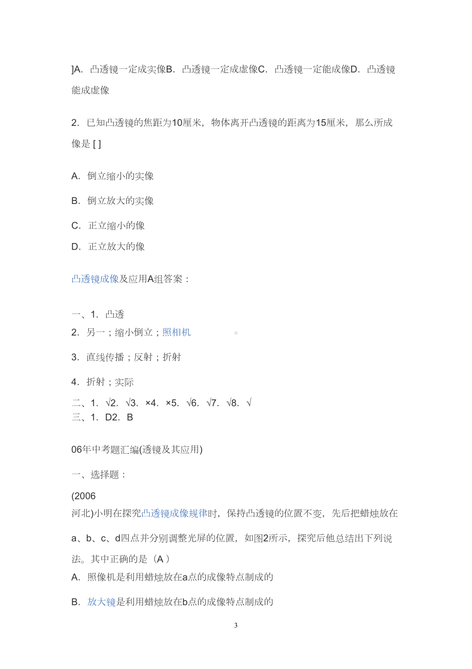 凸透镜成像规律练习试题(DOC 11页).doc_第3页