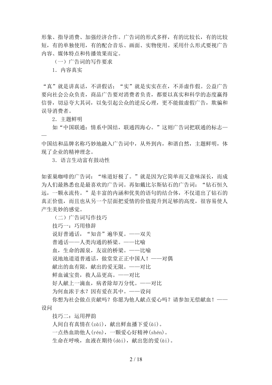 关于学习广告词的教案(DOC 18页).docx_第2页