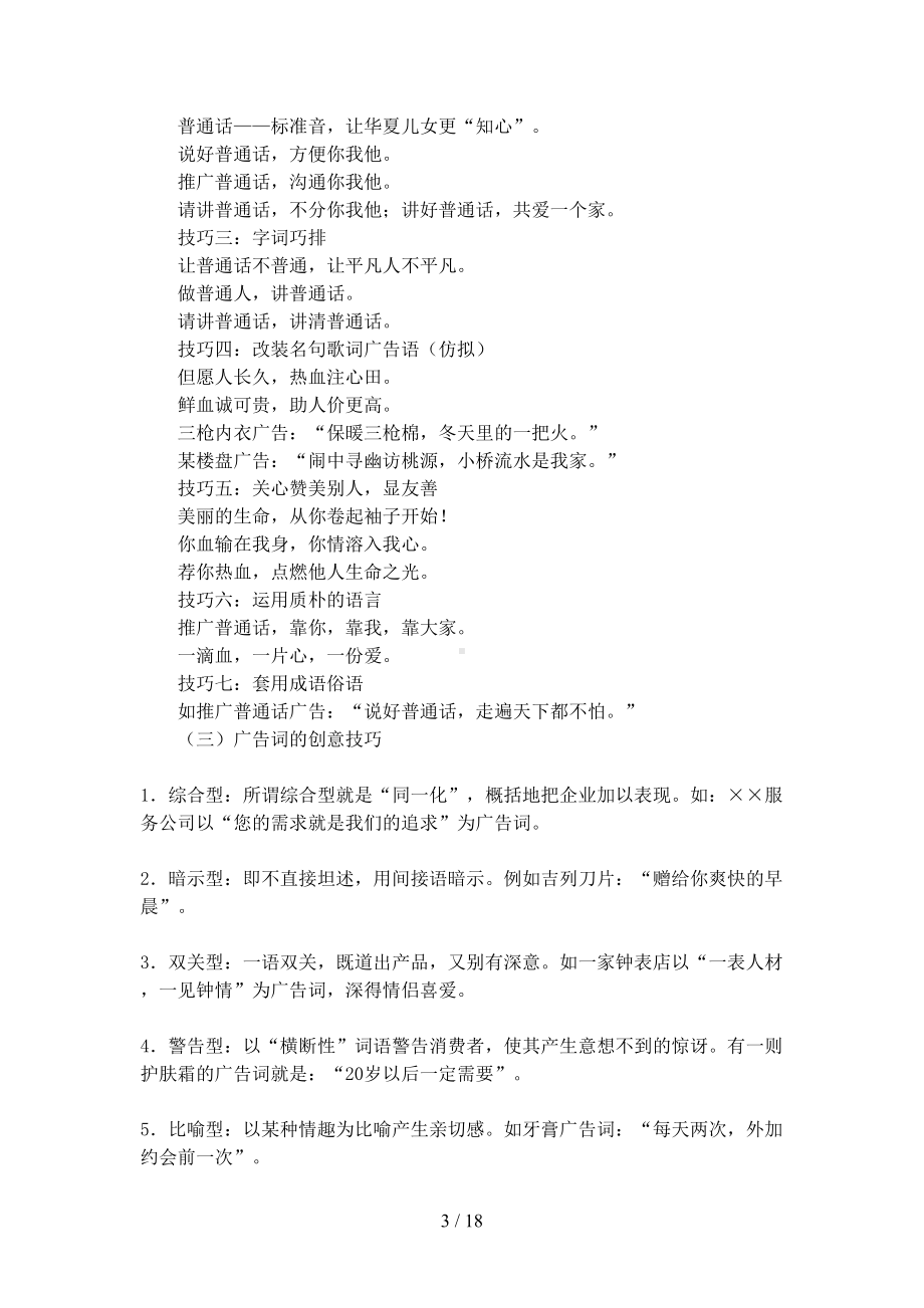 关于学习广告词的教案(DOC 18页).docx_第3页