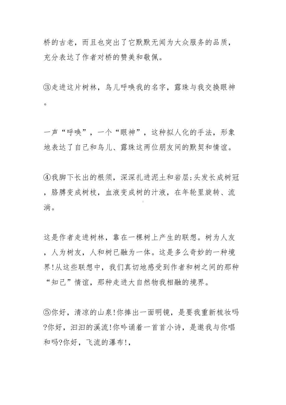 六年级语文上册《山中访友》知识点总结(DOC 5页).doc_第2页