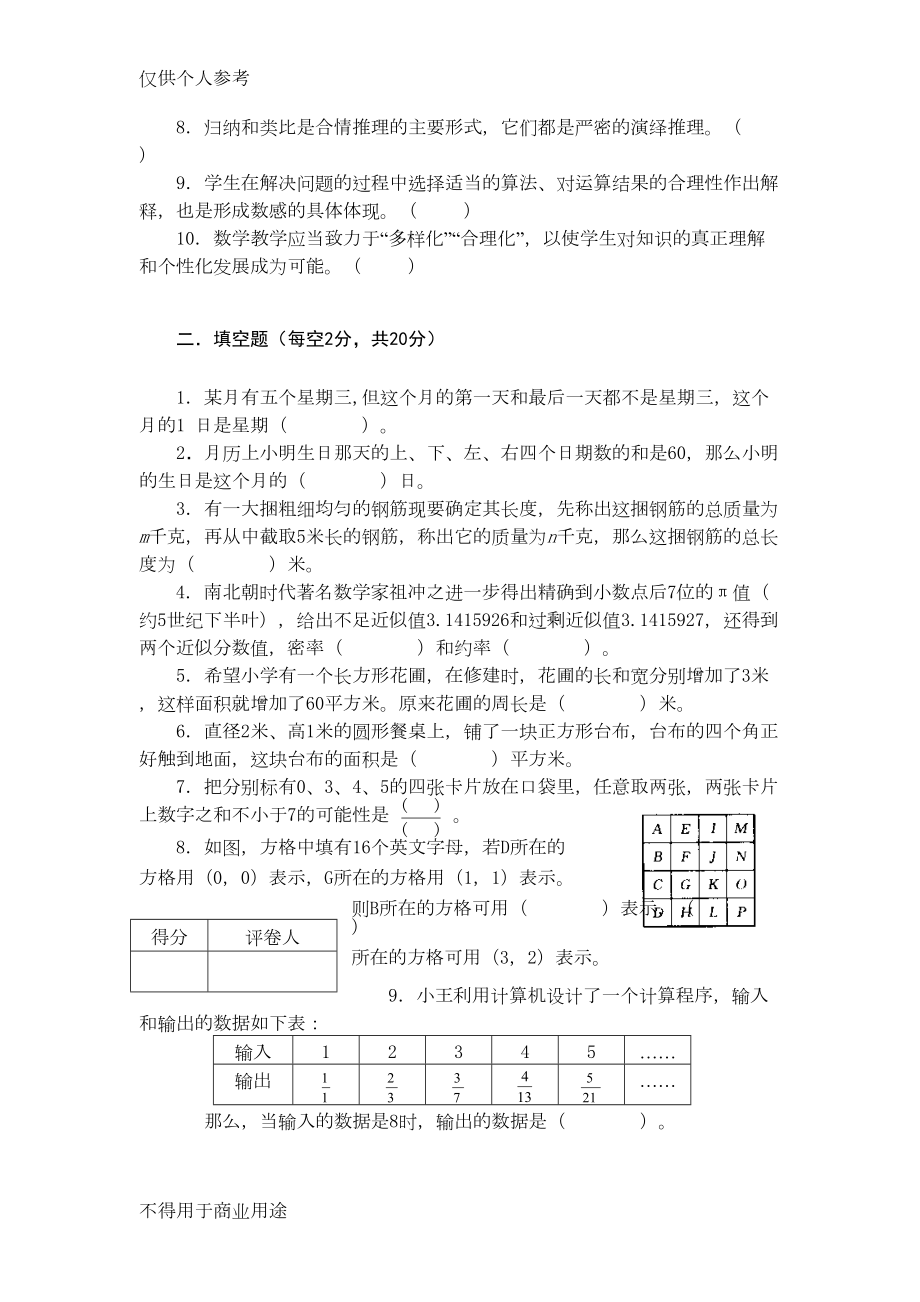 小学数学教师基本功竞赛数学知识试题(DOC 6页).doc_第2页