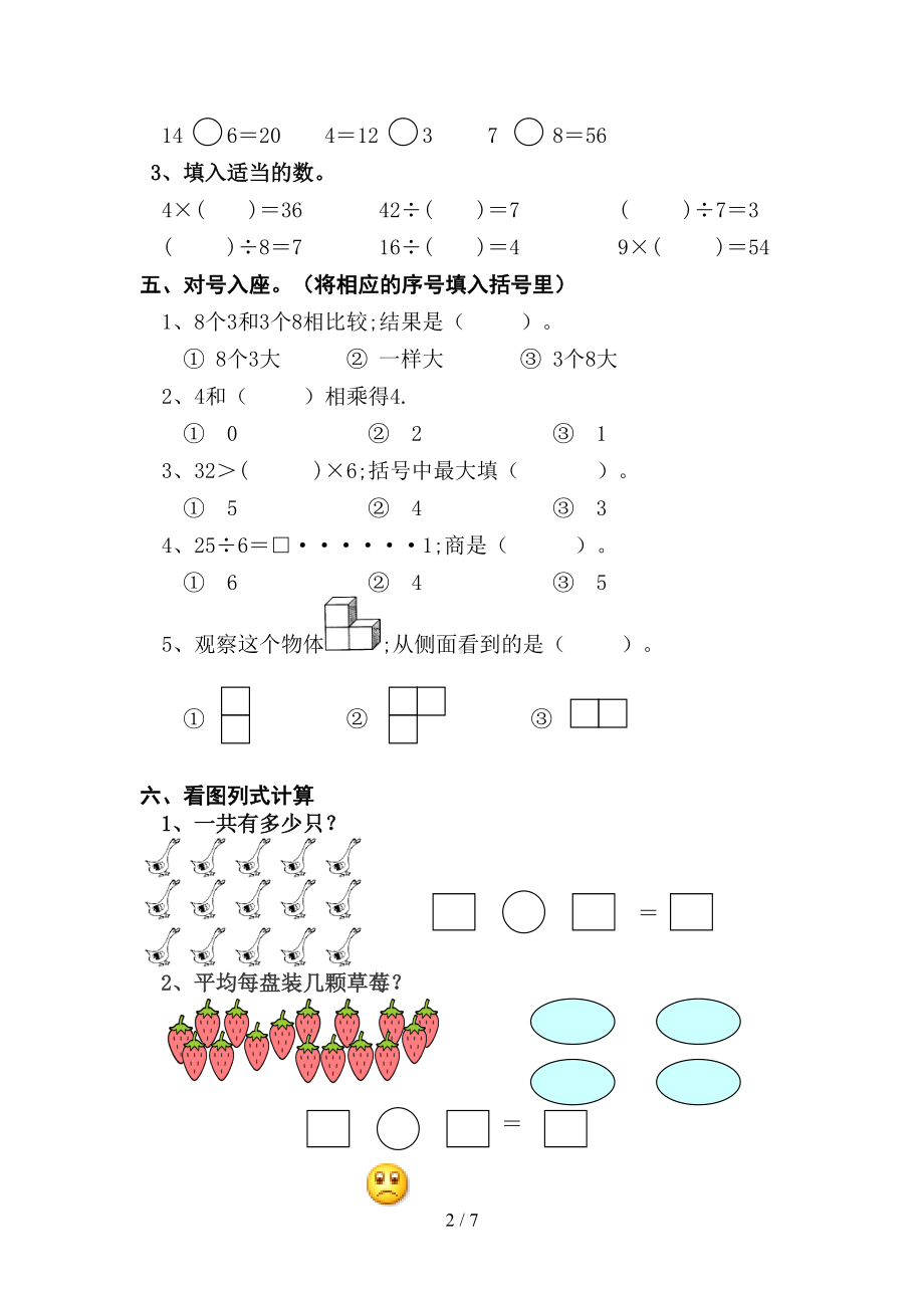 北师大版二年级上册数学期末测试卷(内含答案)(DOC 7页).doc_第2页