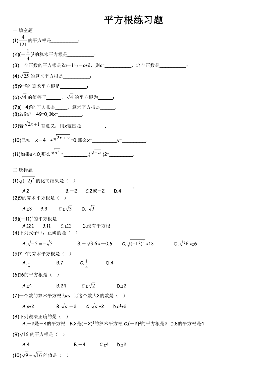 北师大版八年级上平方根立方根练习题精(DOC 4页).doc_第1页