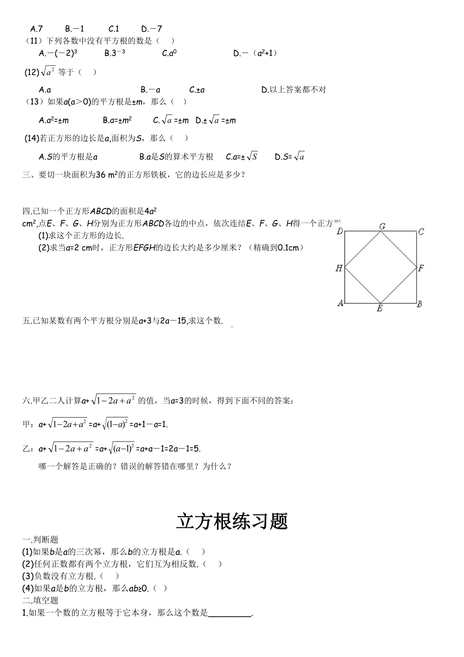 北师大版八年级上平方根立方根练习题精(DOC 4页).doc_第2页