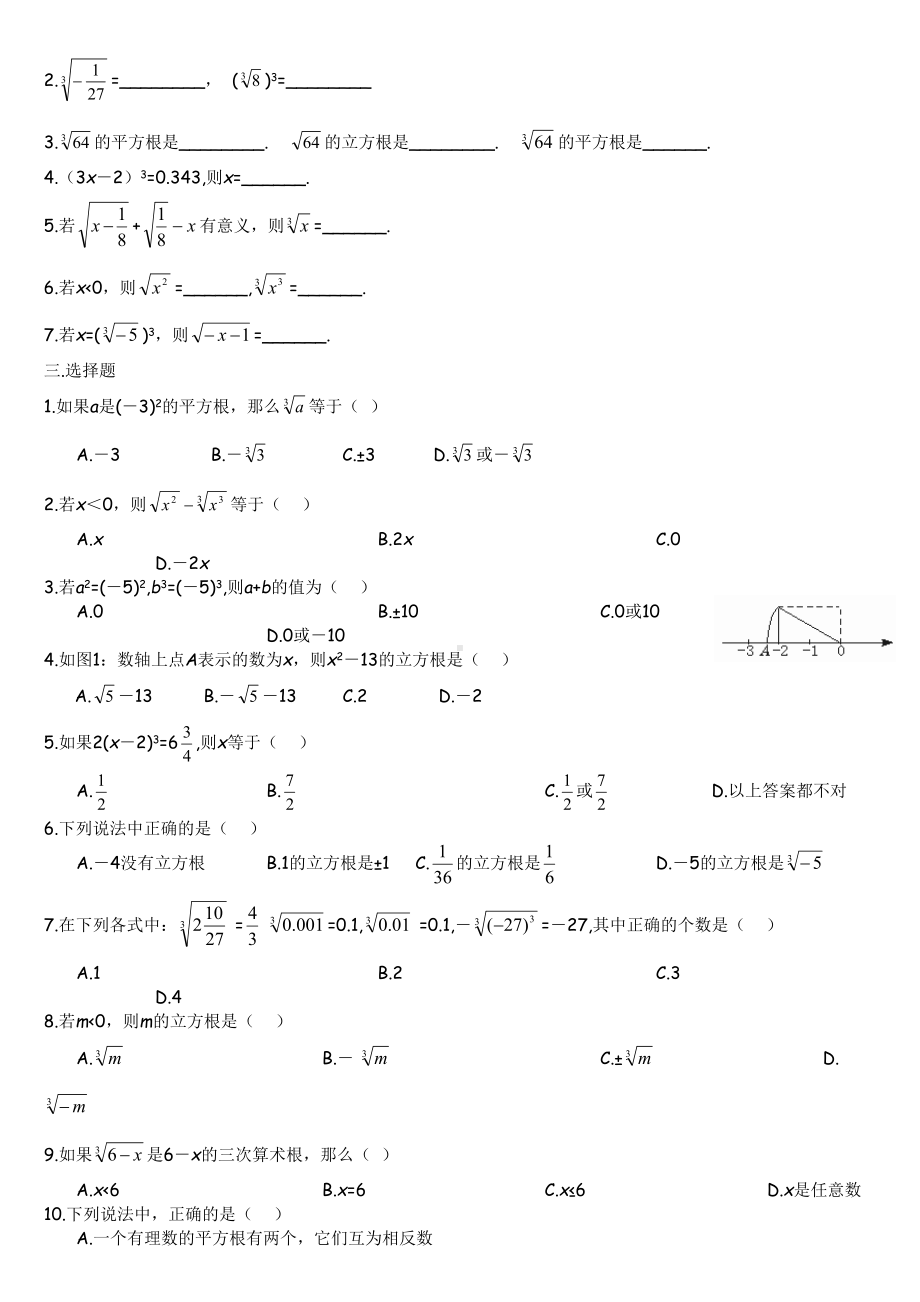 北师大版八年级上平方根立方根练习题精(DOC 4页).doc_第3页