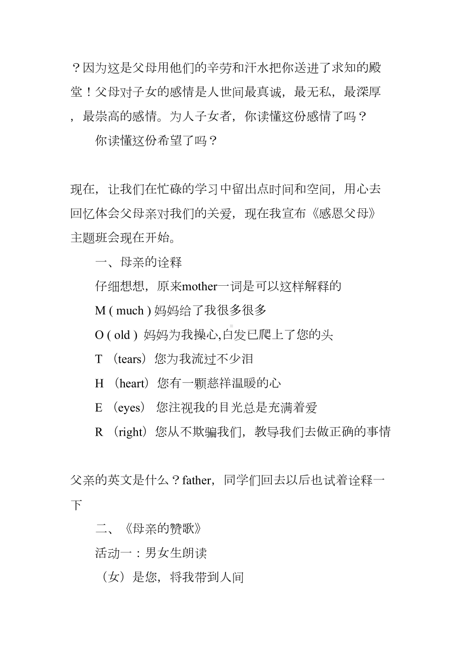 小学感恩主题班会记录(DOC 9页).docx_第3页