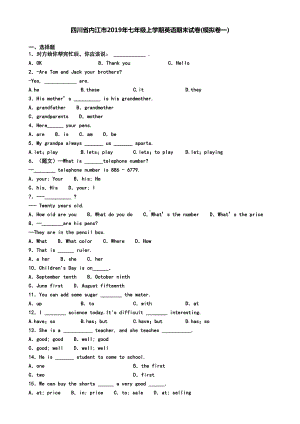 四川省内江市2019年七年级上学期英语期末试卷(模拟卷一)(DOC 7页).doc