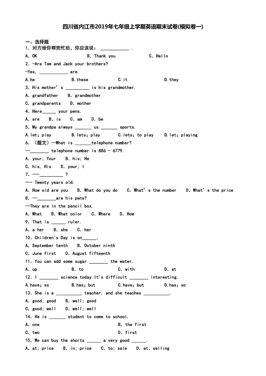 四川省内江市2019年七年级上学期英语期末试卷(模拟卷一)(DOC 7页).doc_第1页