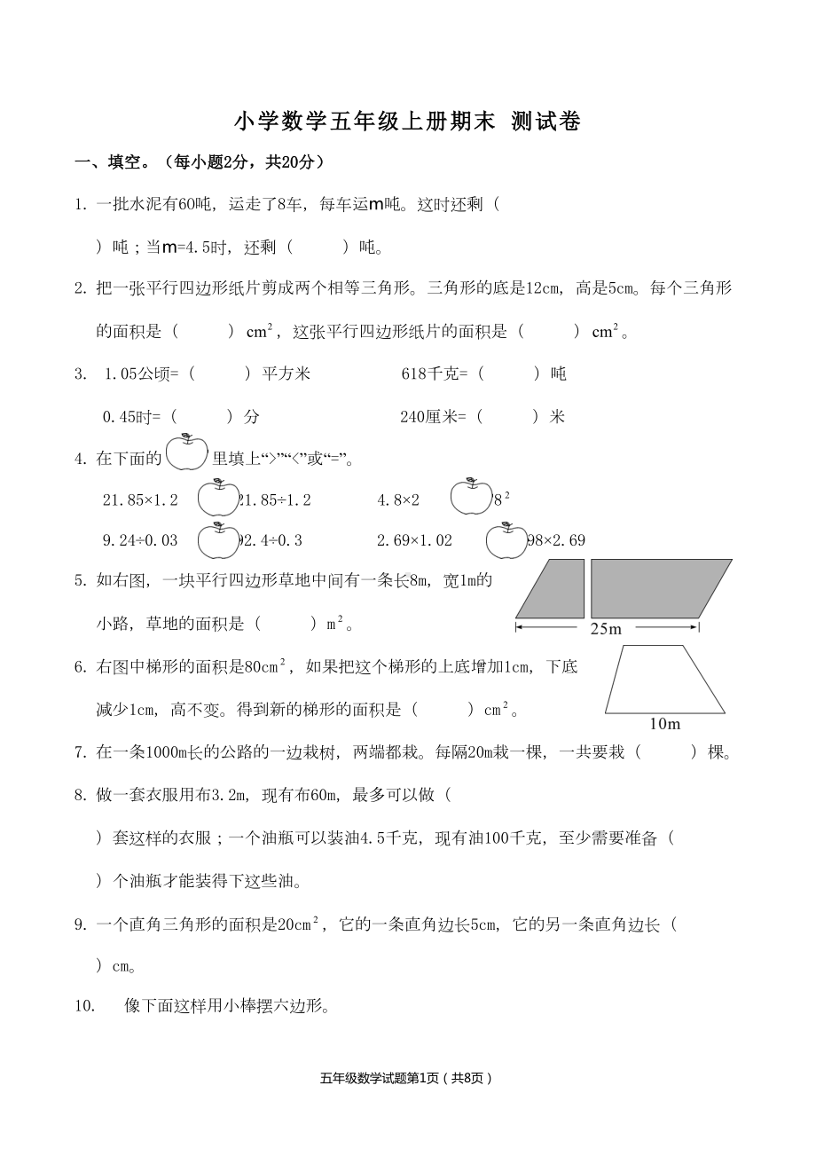 小学数学五年级上册期末测试卷(DOC 9页).doc_第1页