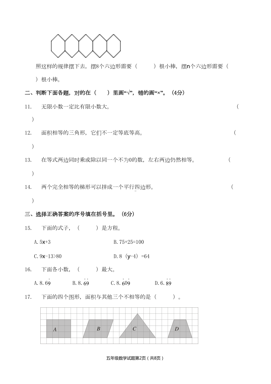 小学数学五年级上册期末测试卷(DOC 9页).doc_第2页