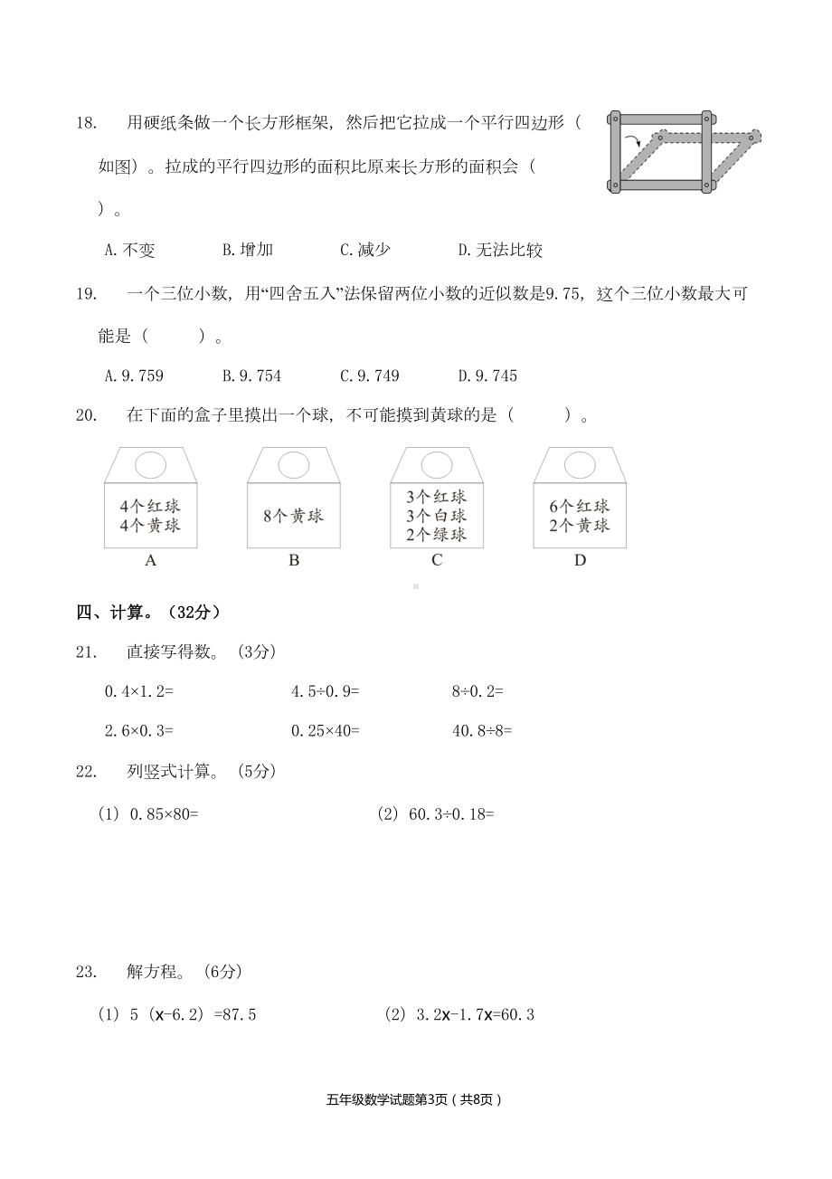 小学数学五年级上册期末测试卷(DOC 9页).doc_第3页