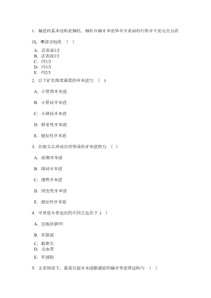 口腔执业助理医师题库(DOC 118页).doc