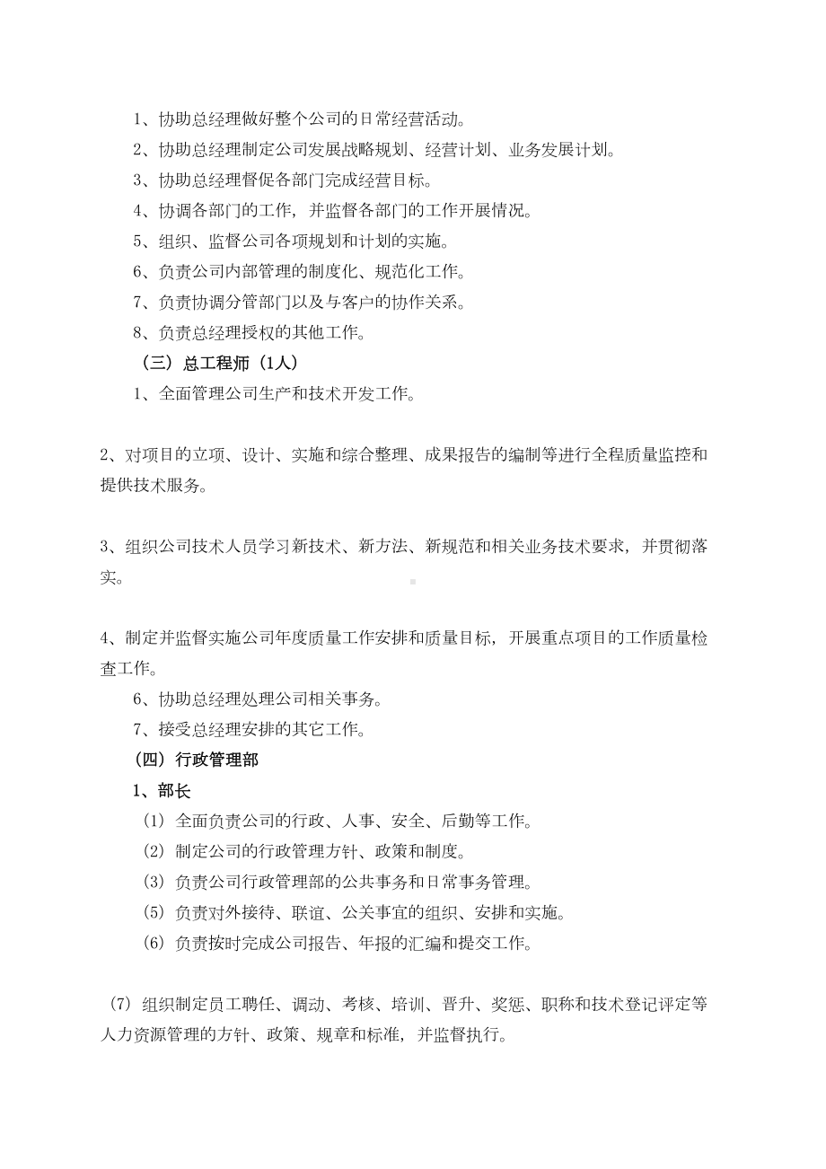 勘探公司机构设置及规章制度全解(DOC 14页).doc_第2页