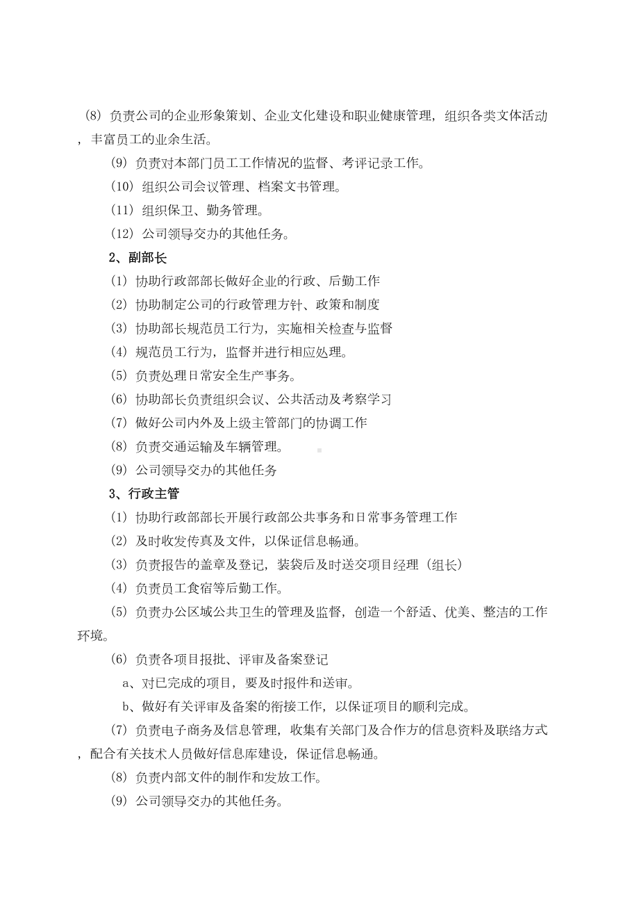 勘探公司机构设置及规章制度全解(DOC 14页).doc_第3页