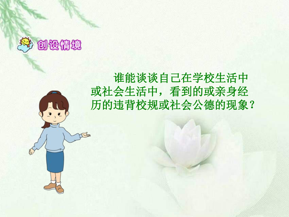 8出色的老师课件.ppt_第2页