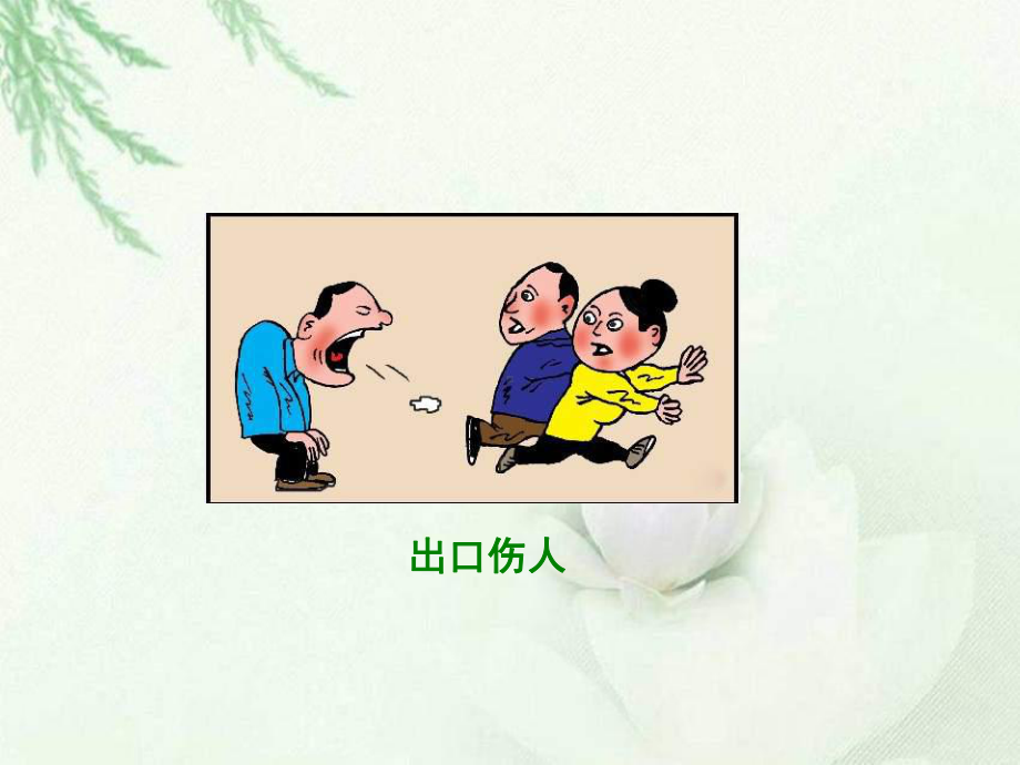 8出色的老师课件.ppt_第3页