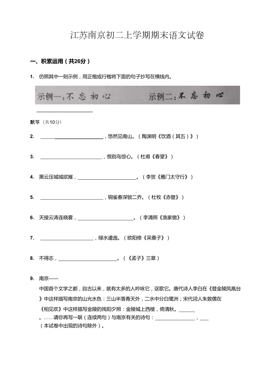 南京初二上学期期末语文试卷(有答案)(DOC 11页).docx_第1页