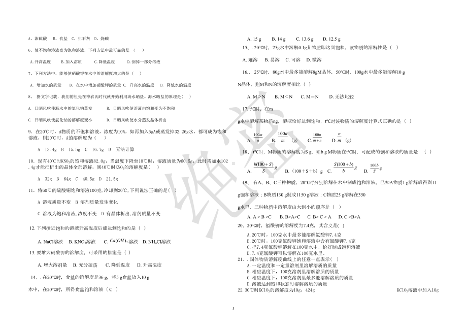 初三化学溶解度专题复习题(含答案)汇总(DOC 6页).doc_第3页