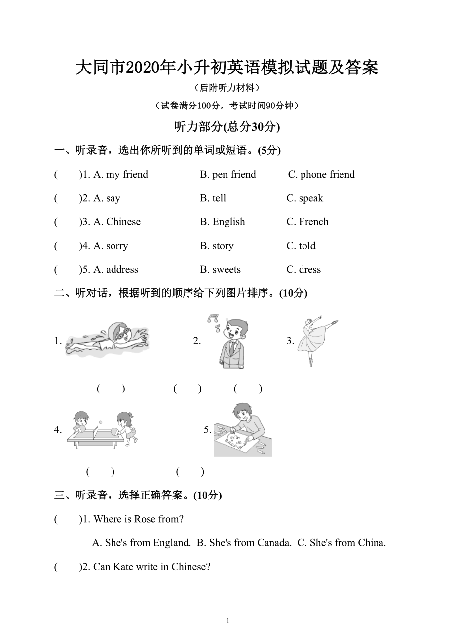 大同市2020年小升初英语模拟试题及答案(后附听力材料)(DOC 9页).doc_第1页