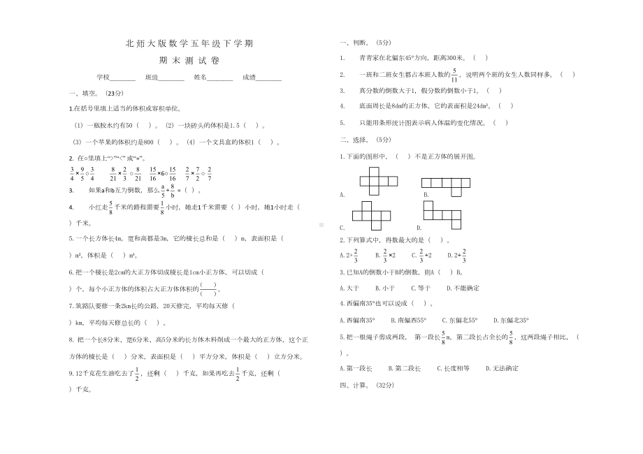 北师大版五年级下册数学《期末测试题》含答案(DOC 7页).doc_第1页