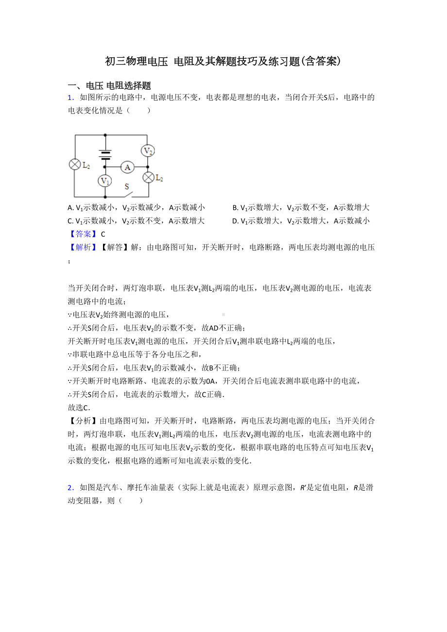 初三物理电压-电阻及其解题技巧及练习题(含答案)(DOC 12页).doc_第1页